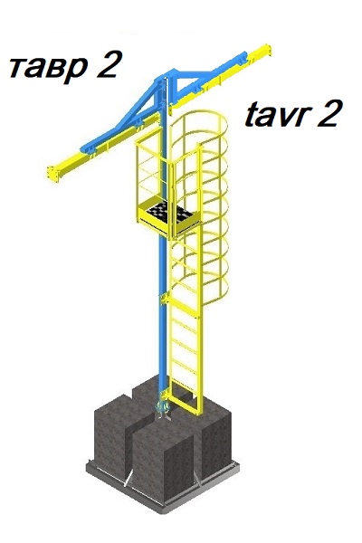 Мобильная страховочная система TAVR-2